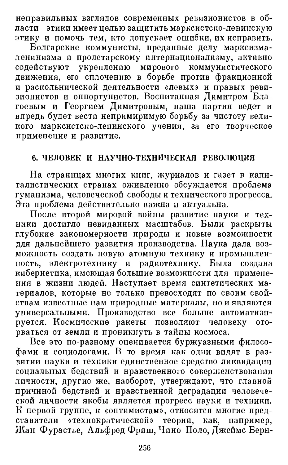 6. Человек и научно-техническая революция