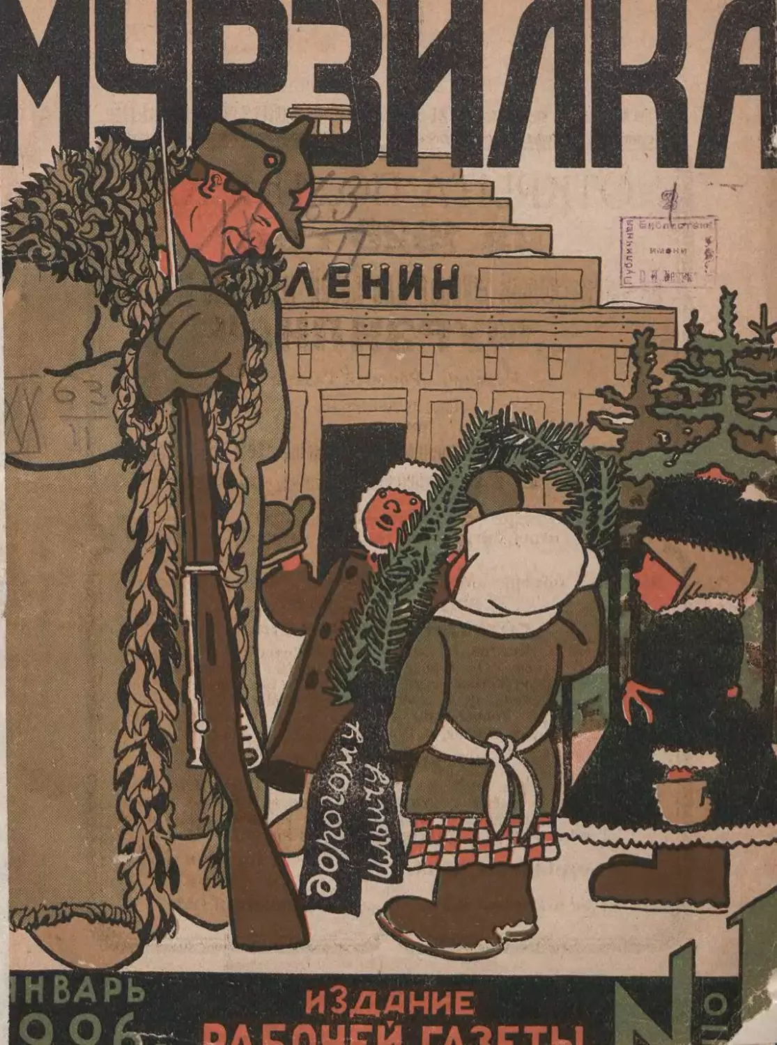 Мурзилка, 1926, 01