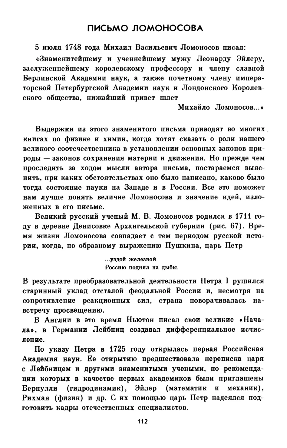Письмо Ломоносова