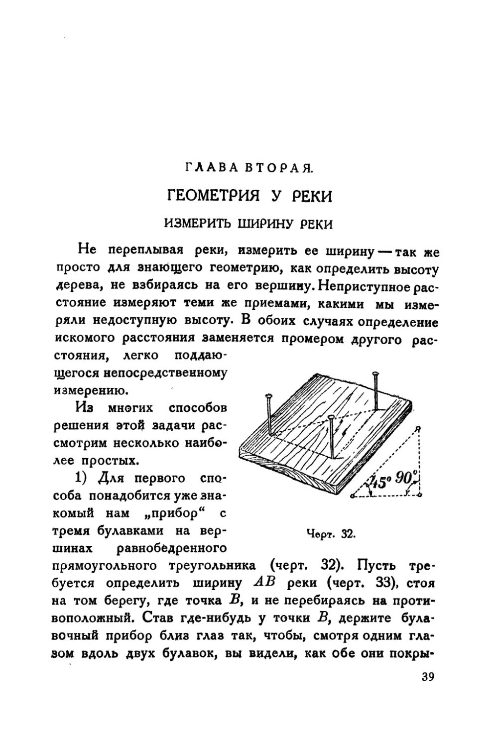 II. Геометрия у реки