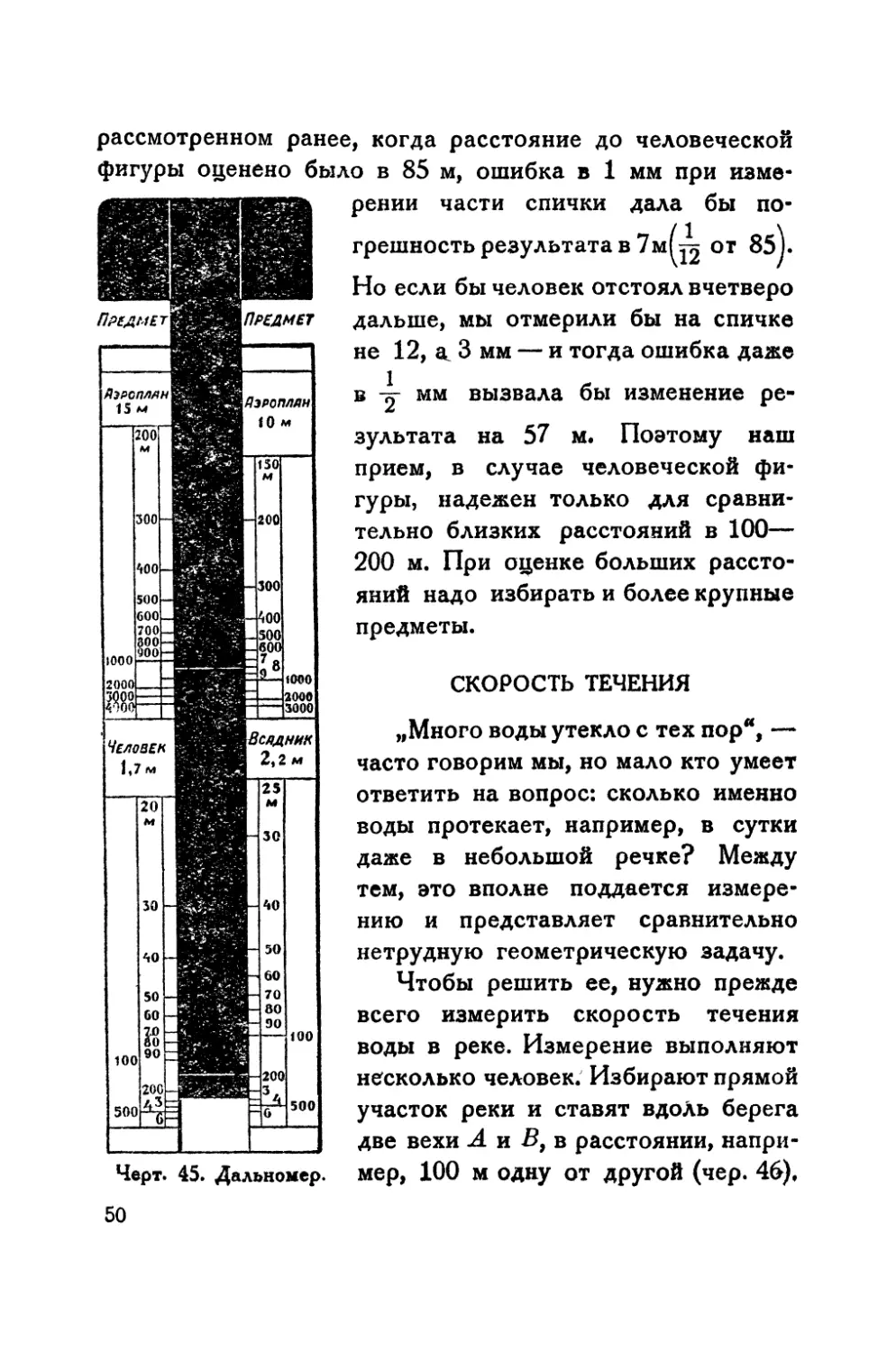 Скорость течения