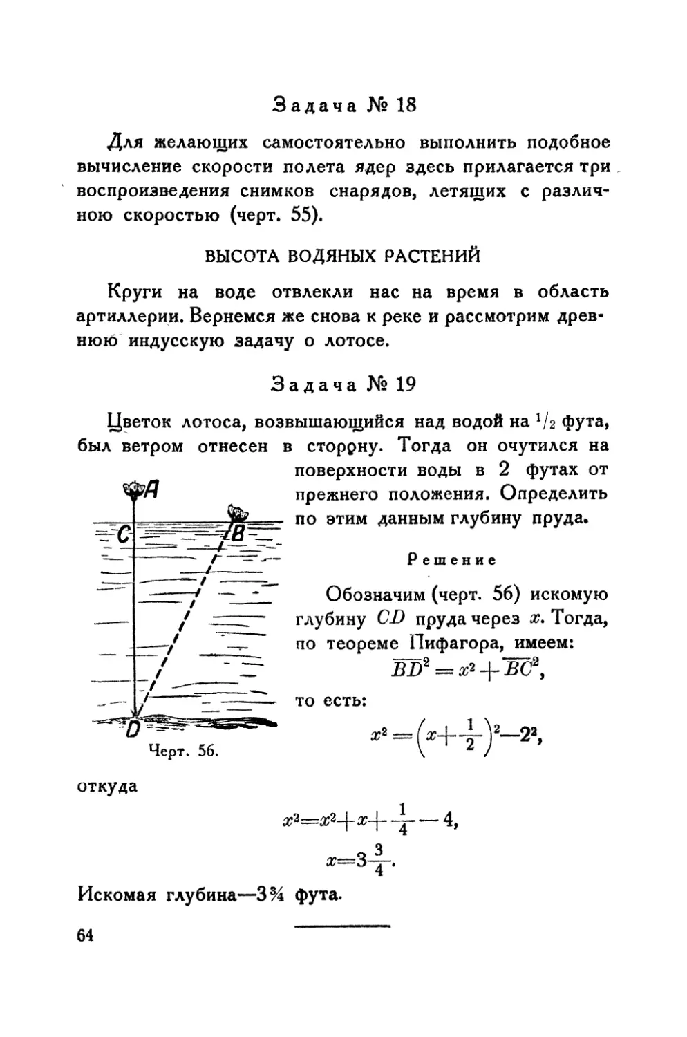 Высота водяных растений