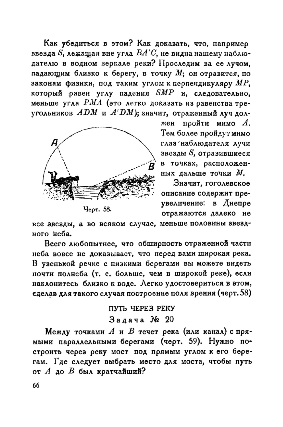 Путь через реку