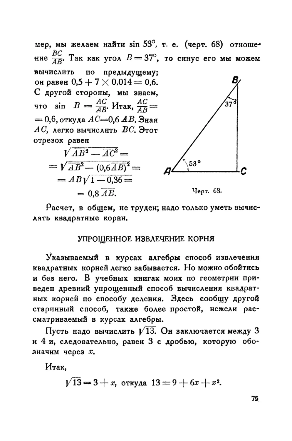 Упрощённое извлечение корня