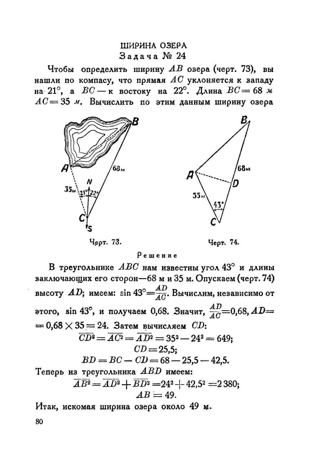 Ширина озера