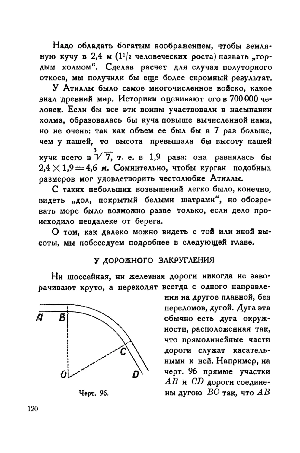 У дорожного закругления