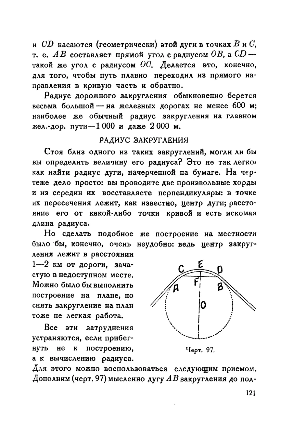 Радиус закругления