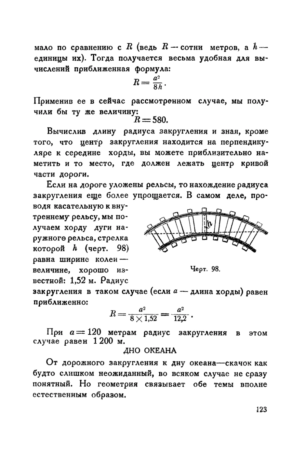 Дно океана