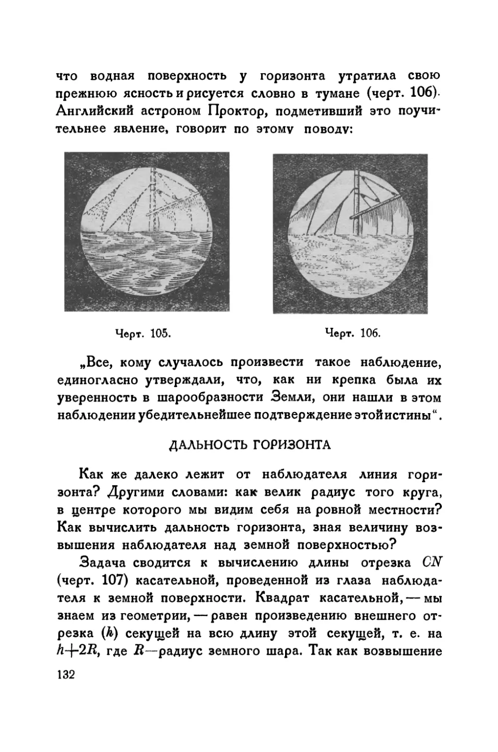 Дальность горизонта