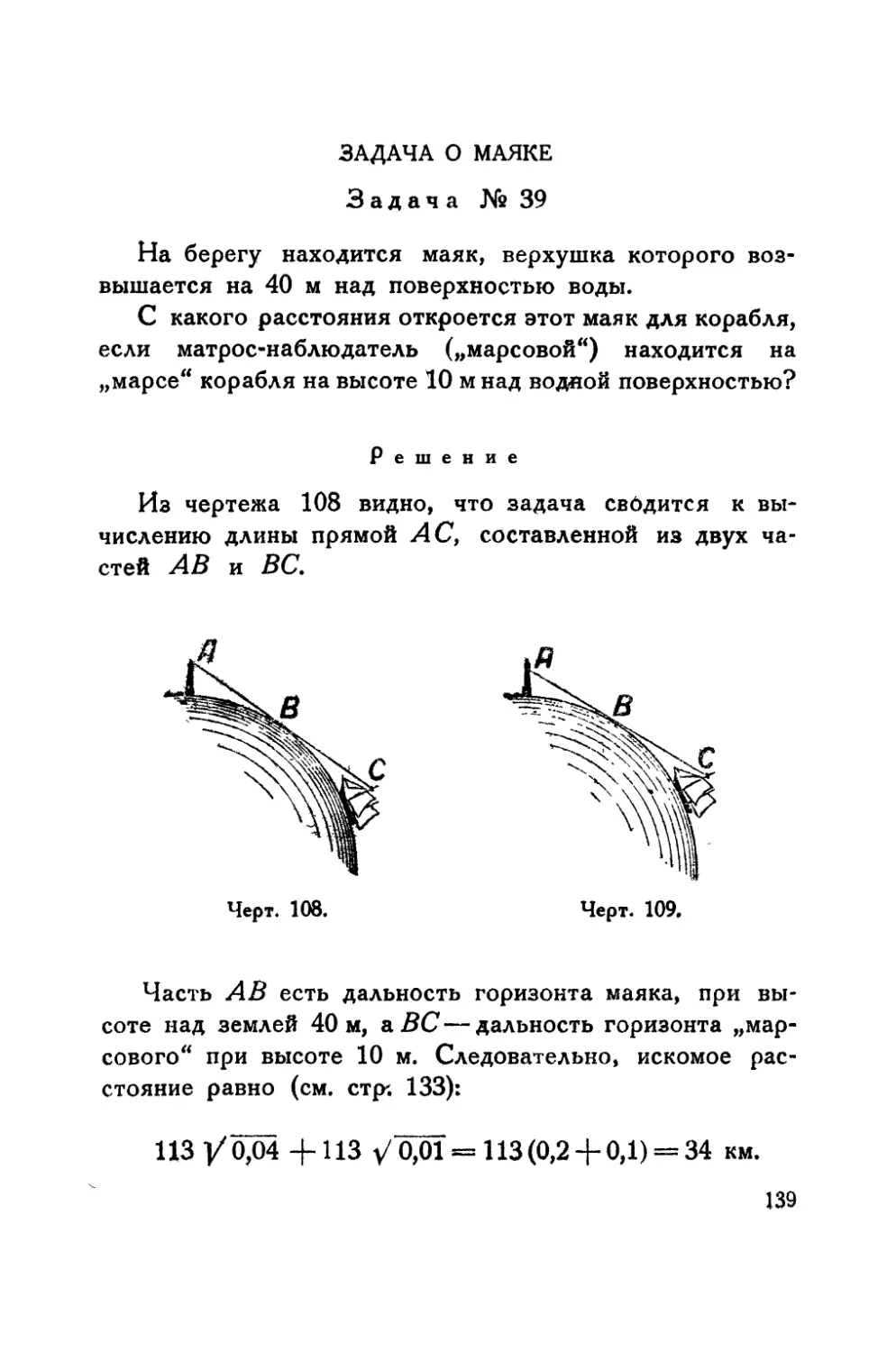 Задача о маяке