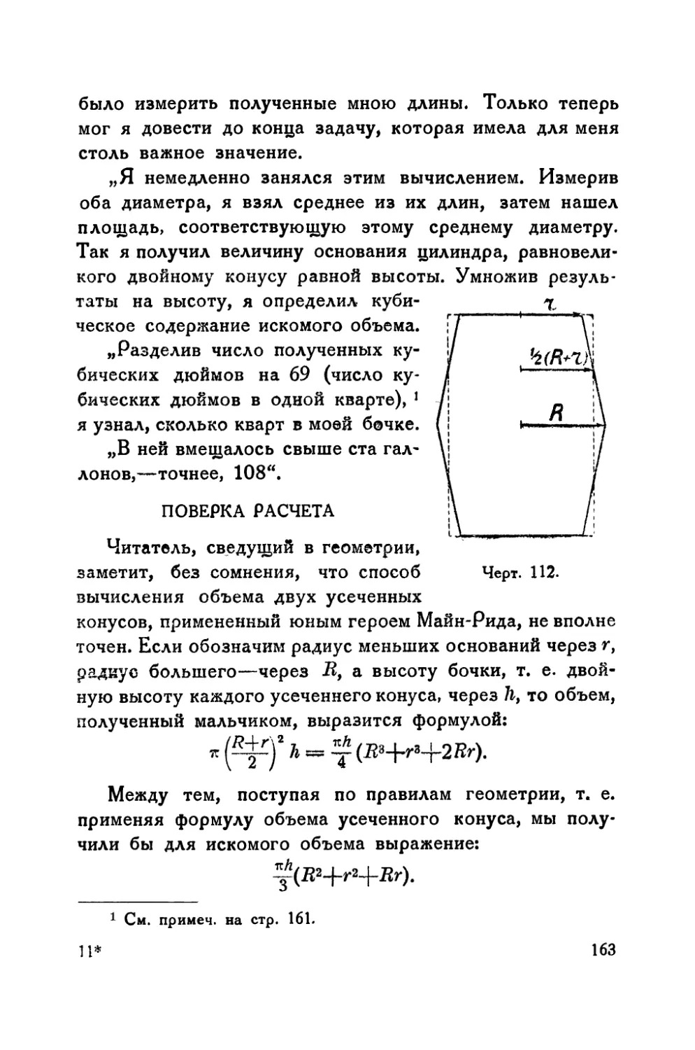 Поверка расчёта