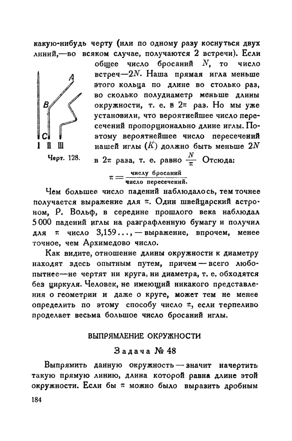 Выпрямление окружности