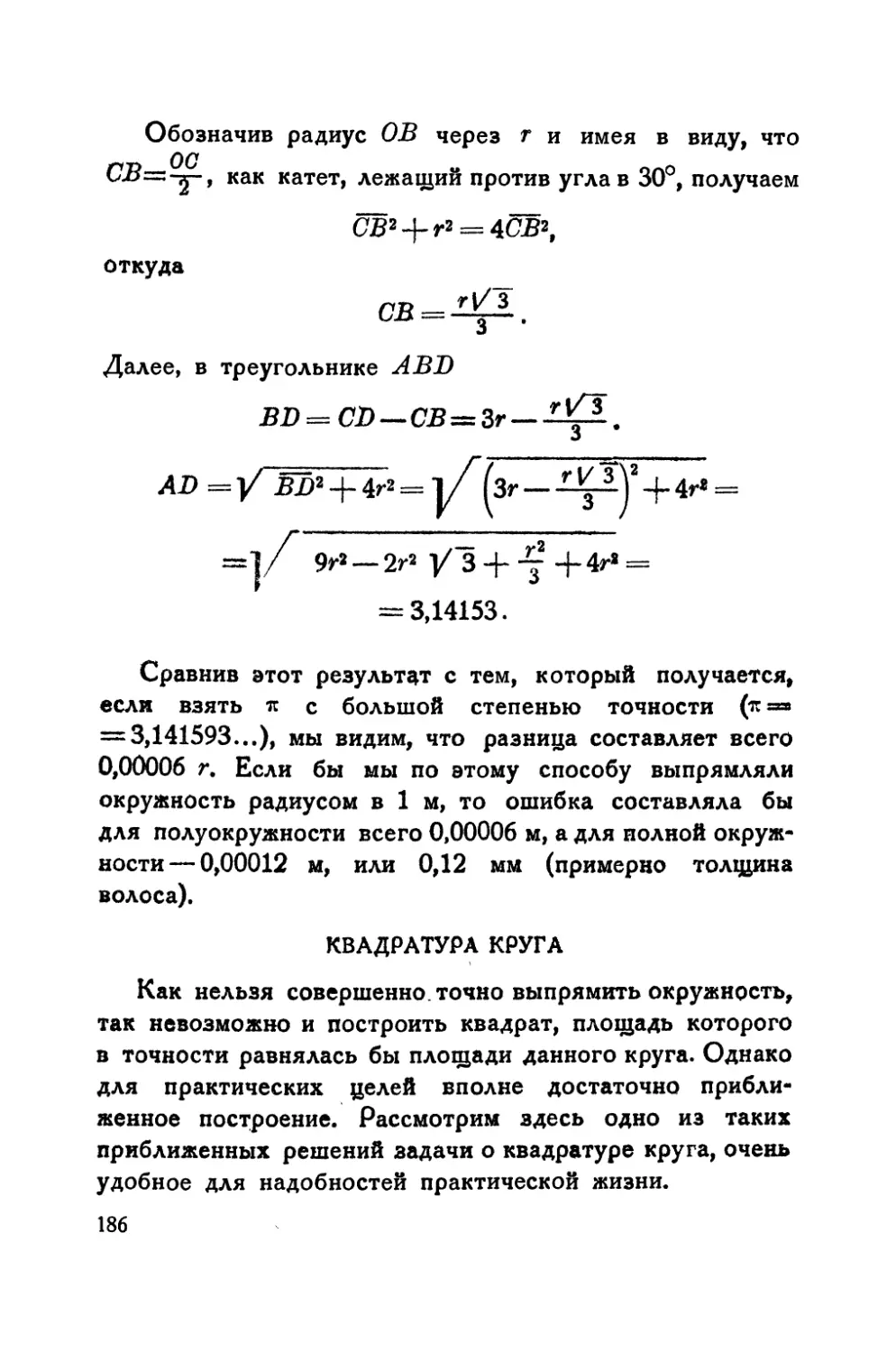 Квадратура круга