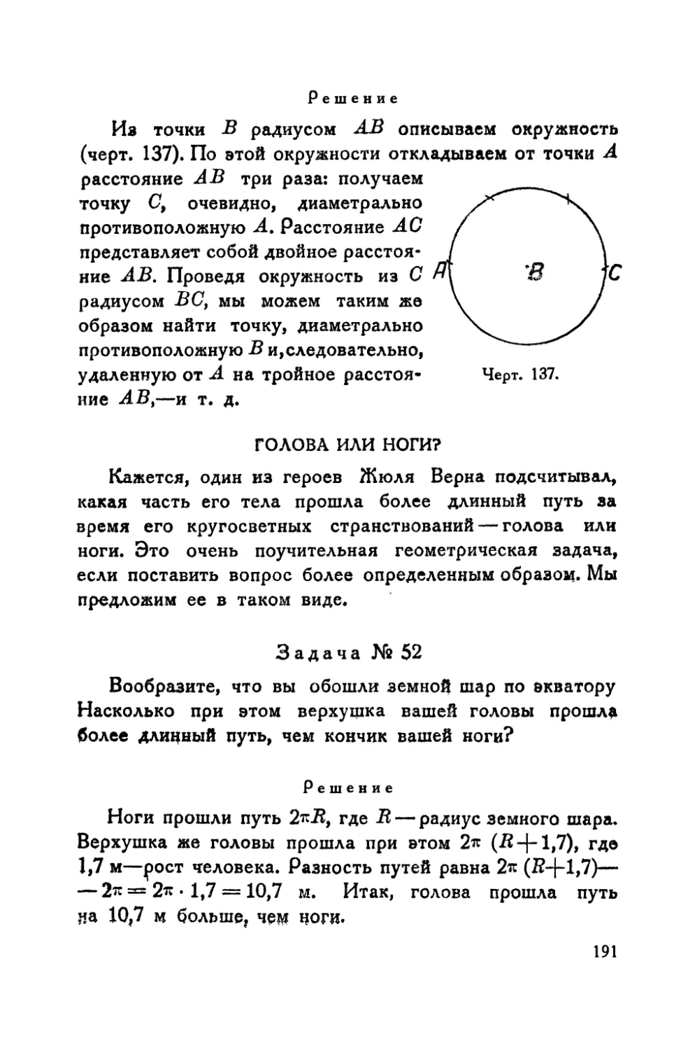 Голова или ноги?