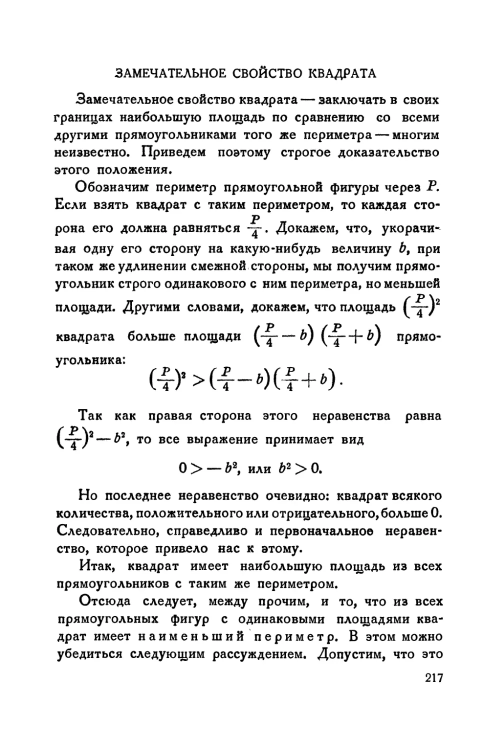 Замечательное свойство квадрата