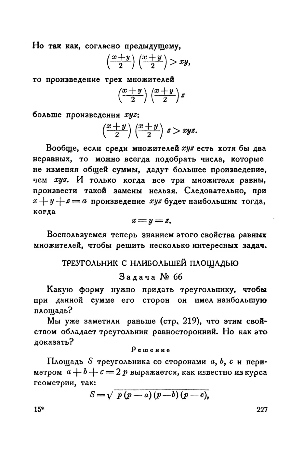 Треугольник с наибольшей площадью