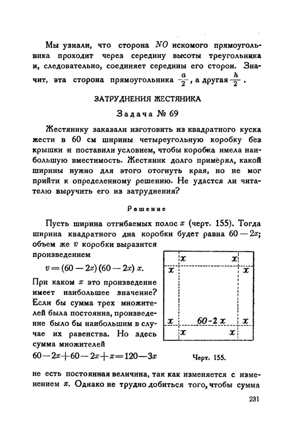 Затруднение жестяника