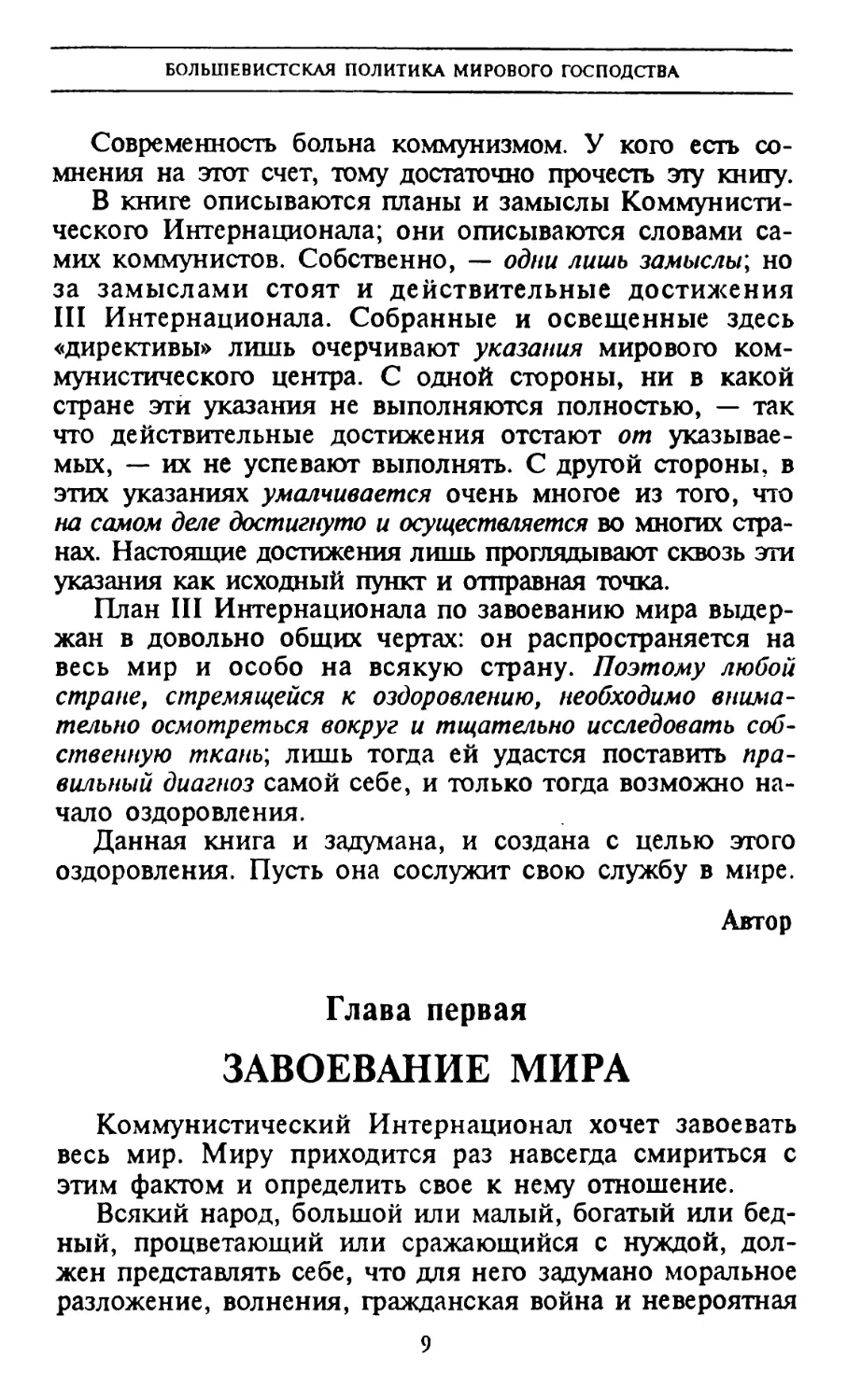 Глава первая. Завоевание мира