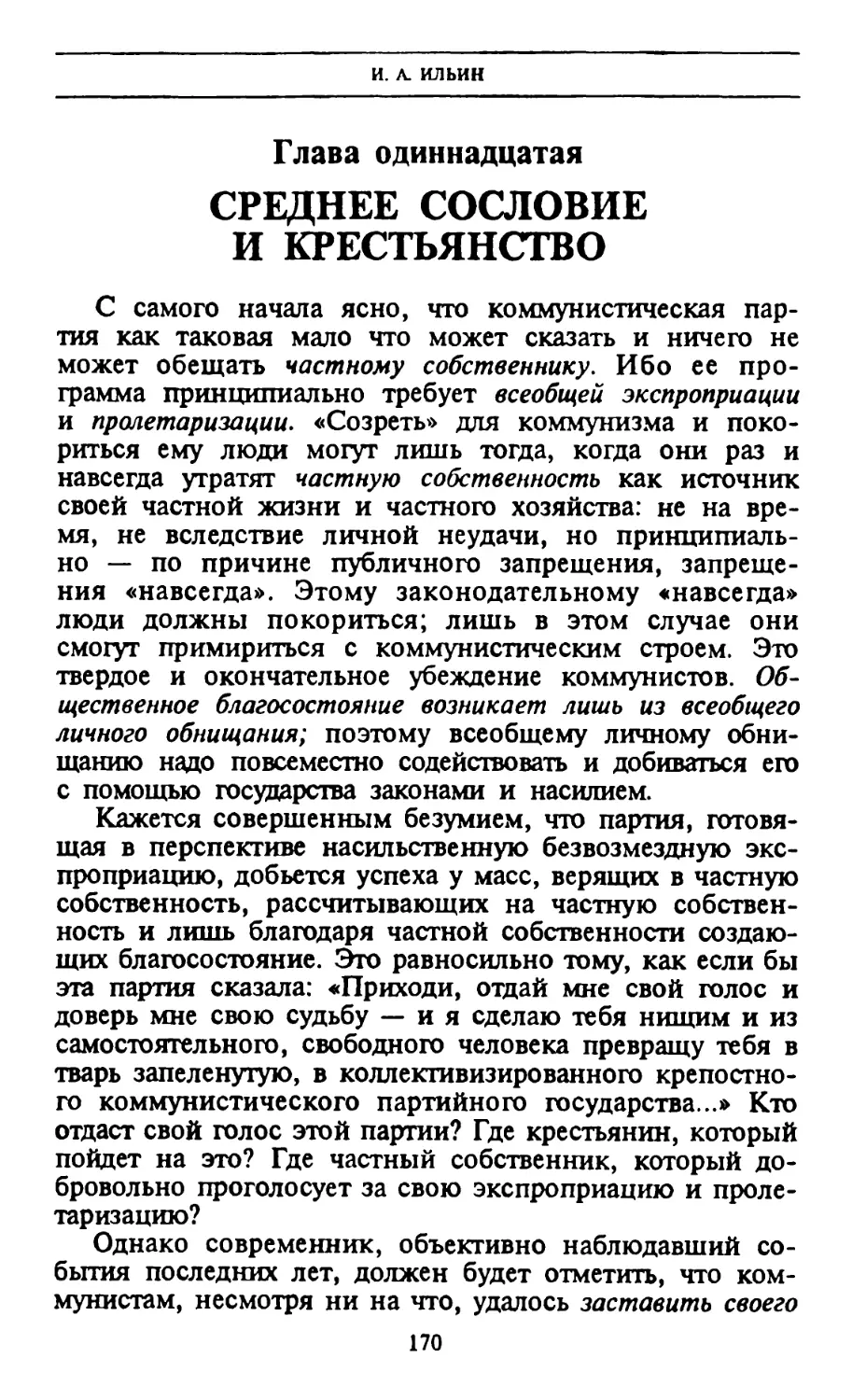 Глава одиннадцатая. Среднее сословие и крестьянство