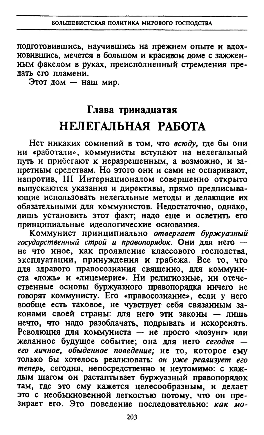 Глава тринадцатая. Нелегальная работа