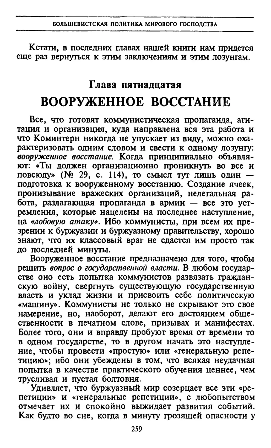 Глава пятнадцатая. Вооруженное восстание