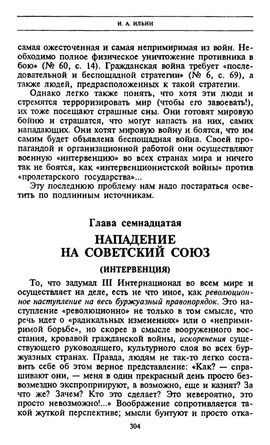 Глава семнадцатая. Нападение на Советский Союз