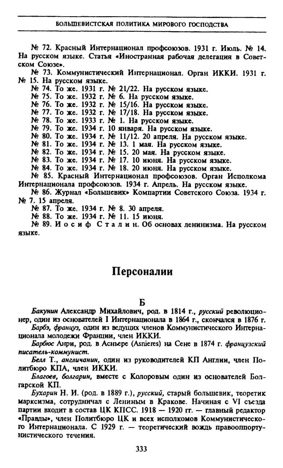 Персоналии