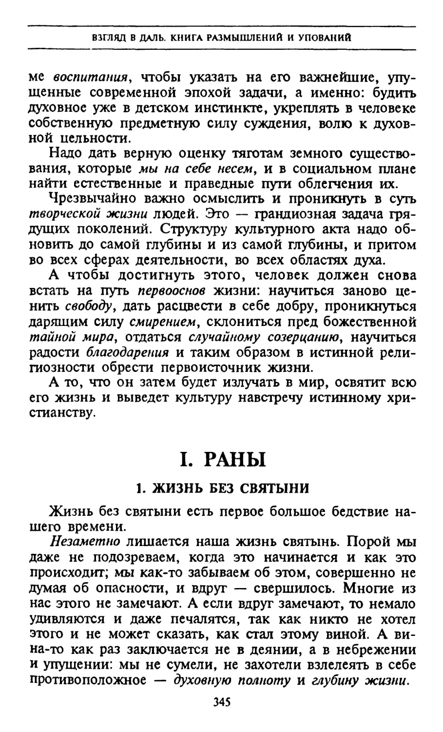 I. Раны