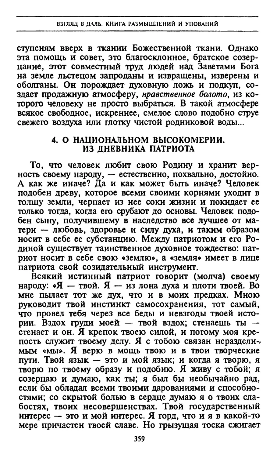 4. О национальном высокомерии