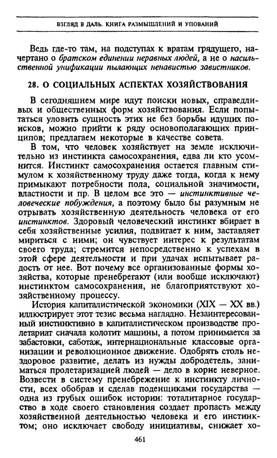 28. О социальных аспектах хозяйствования