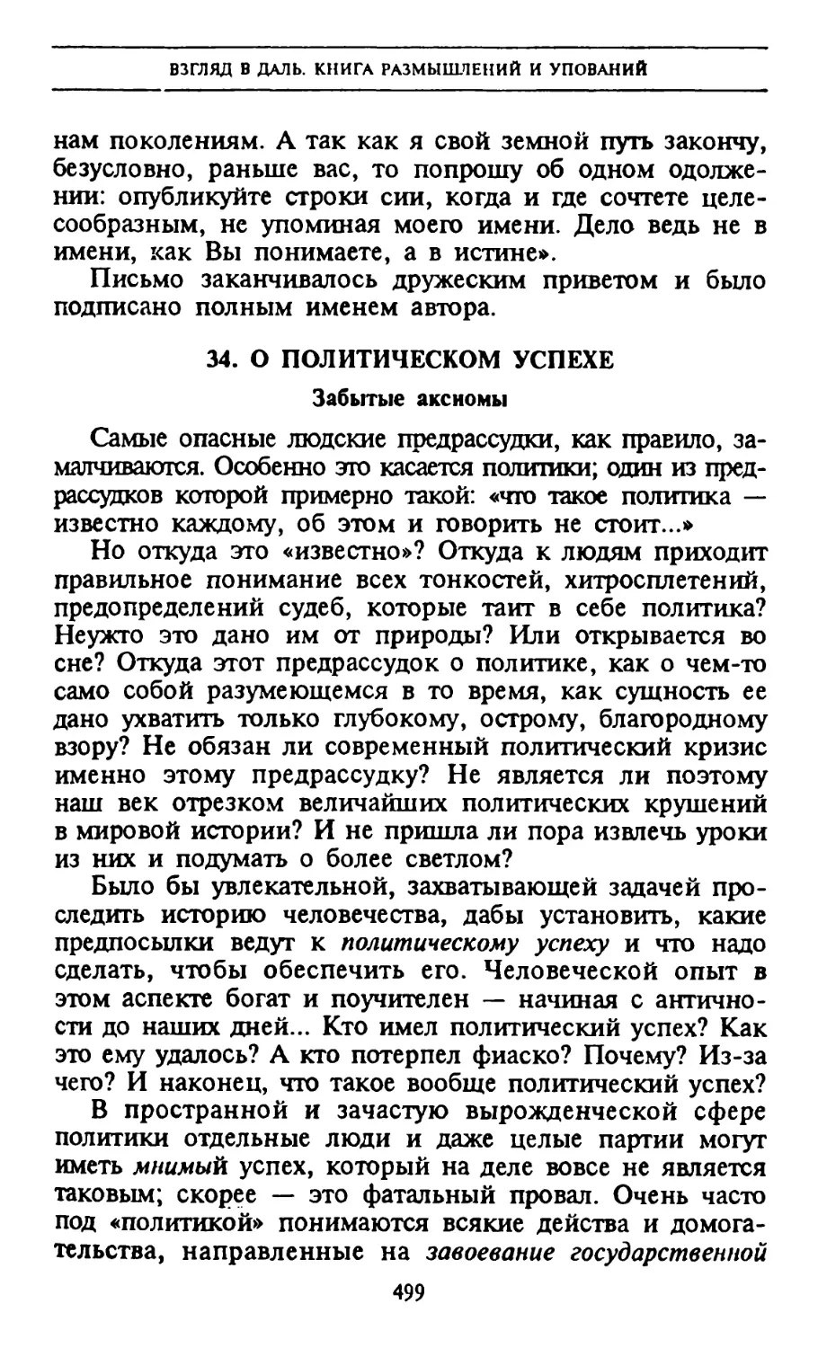 34. О политическом успехе