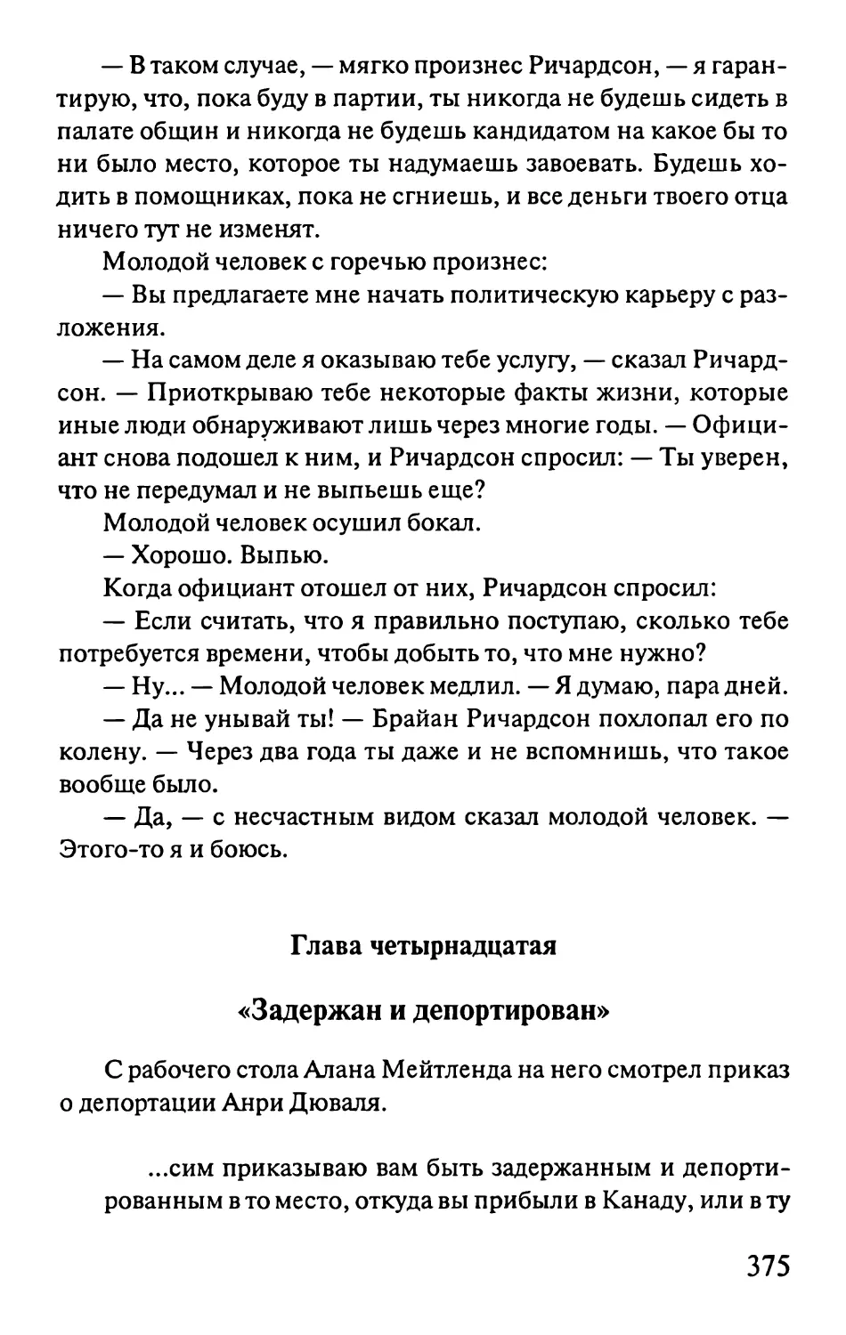 Глава четырнадцатая. «Задержан и депортирован»