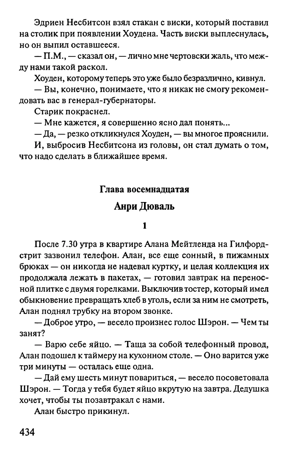 Глава восемнадцатая. Анри Дюваль