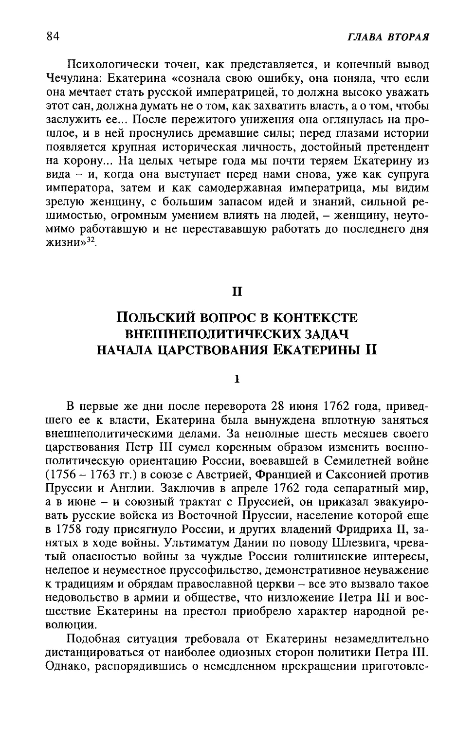 II. Польский вопрос в контексте внешнеполитических задач начала царствования Екатерины II