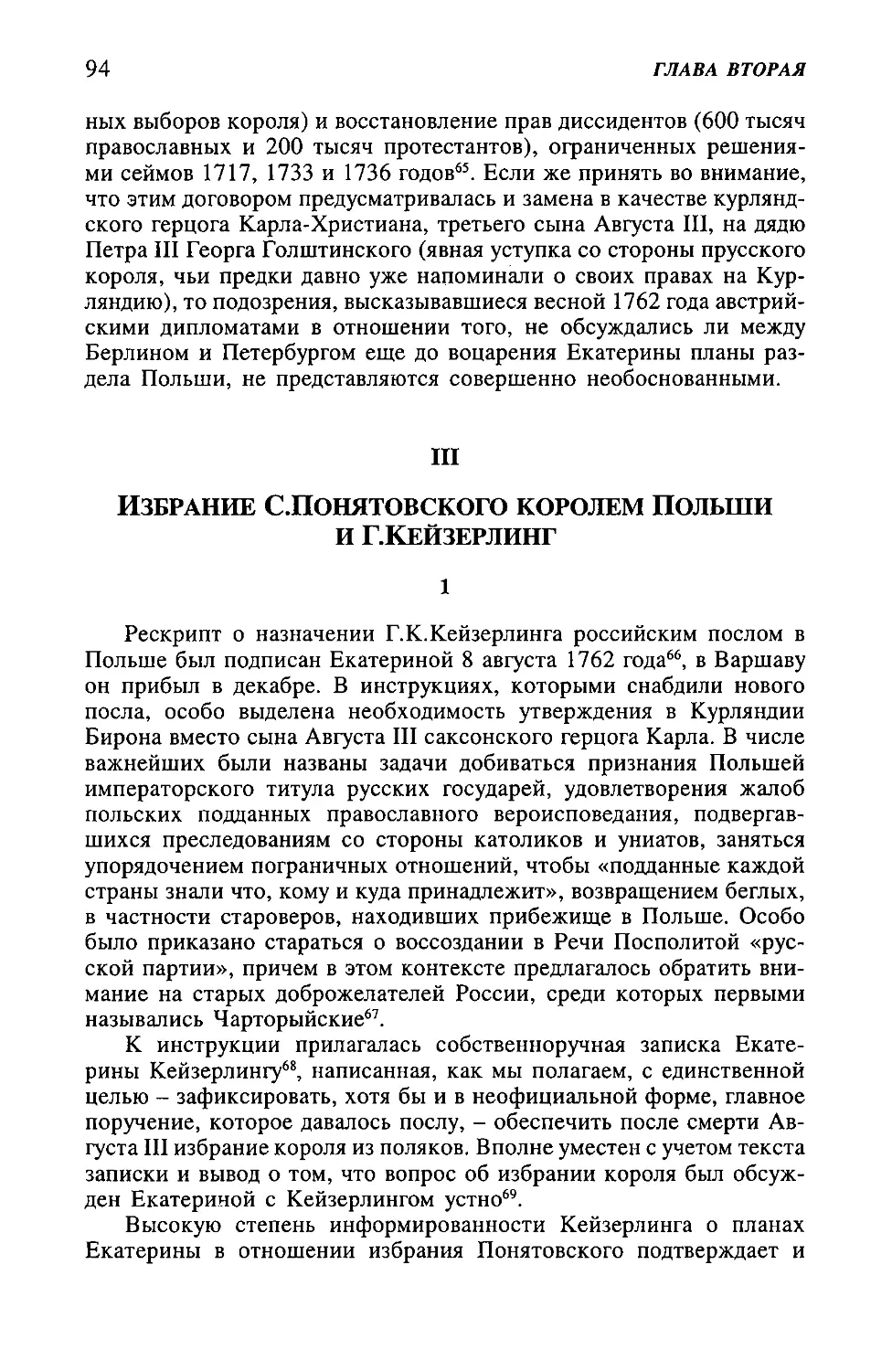 III. Избрание С.Понятовского королем Польши и Г.Кейзерлинг