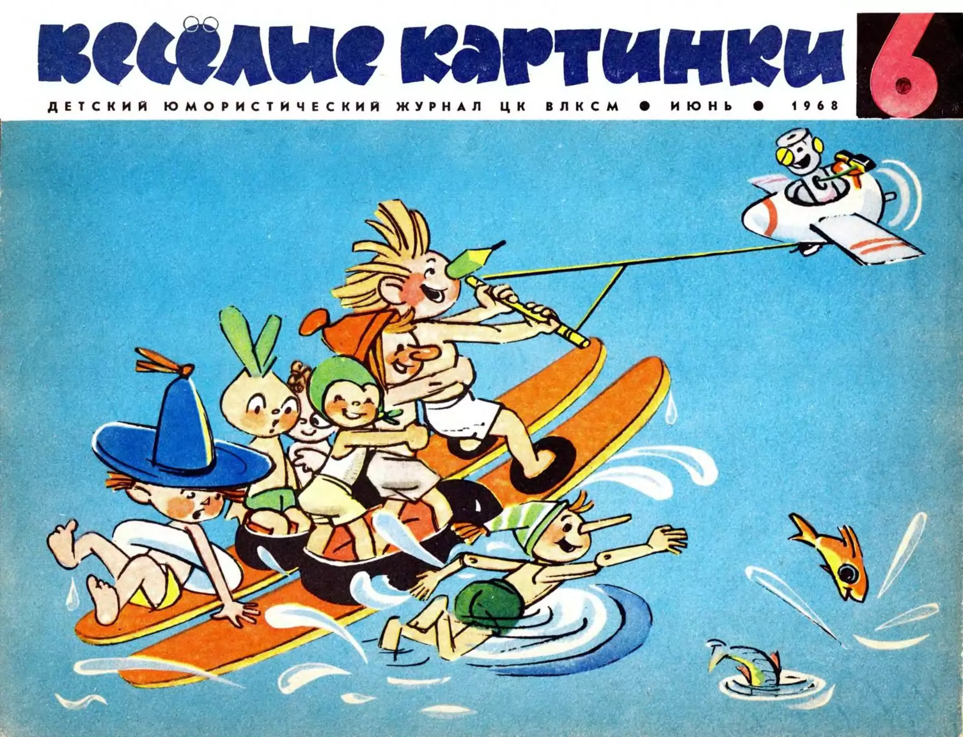 06, 1968, Весёлые картинки