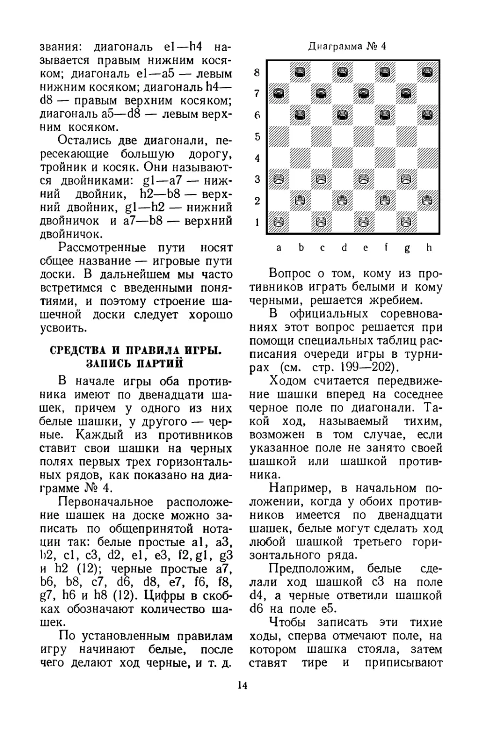 Средства и правила игры. Запись партий