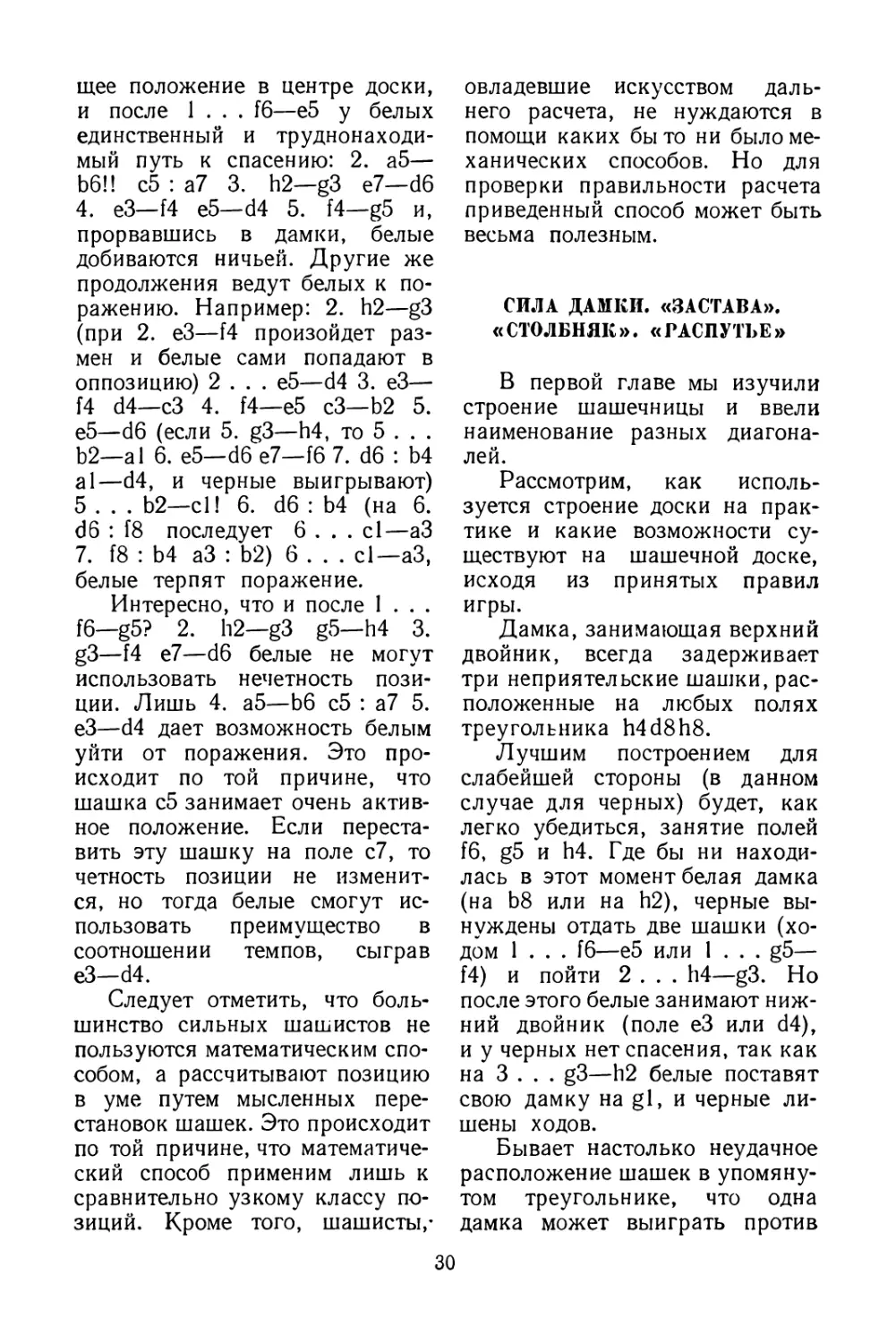 Сила дамки. «Застава». «Столбняк». «Распутье»