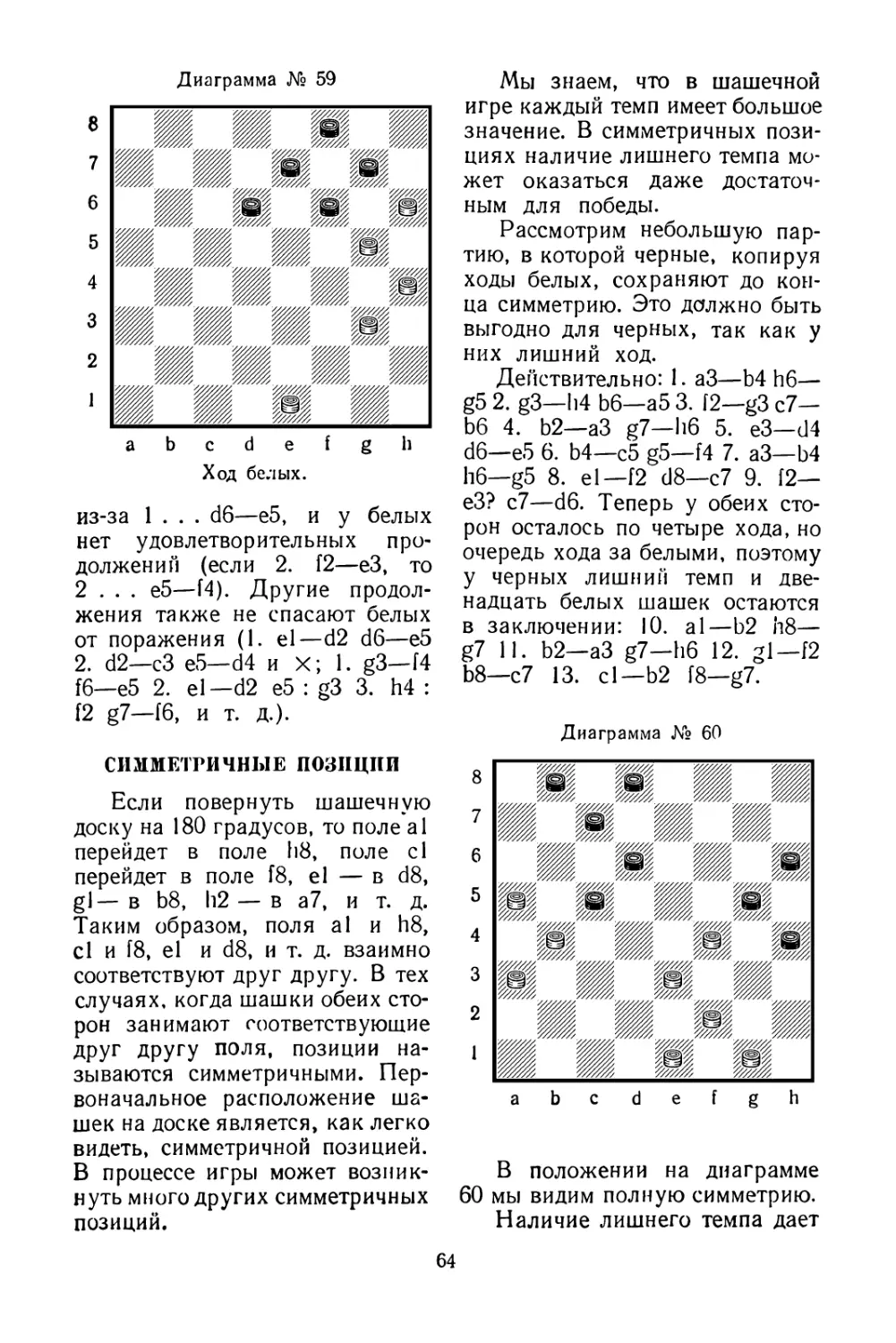 Симметричные позиции