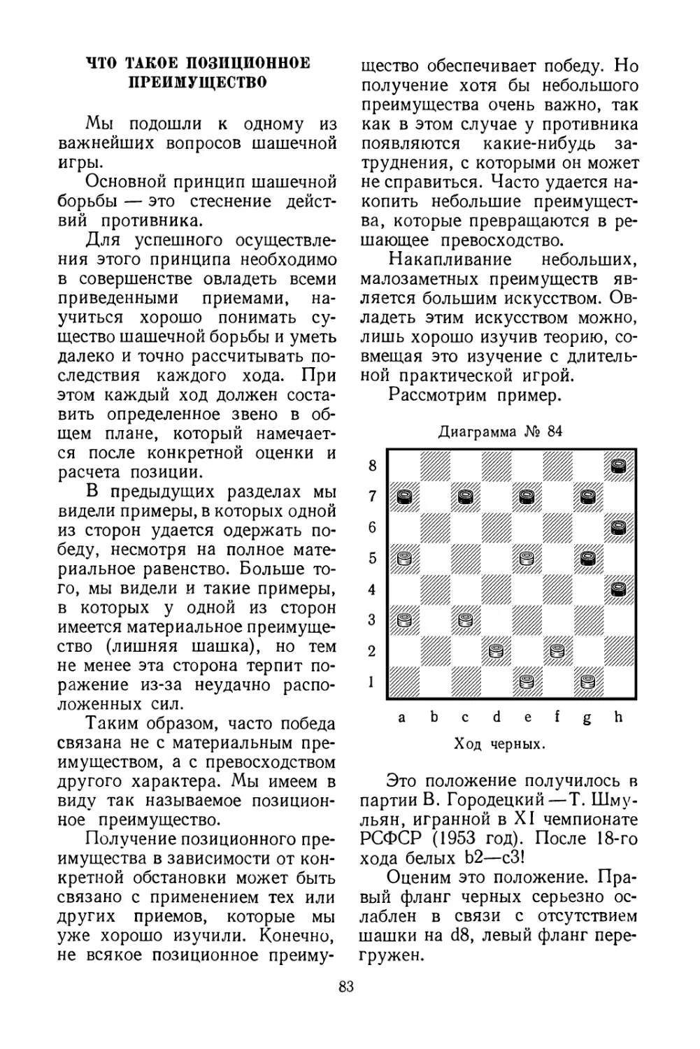 Что такое позиционное преимущество