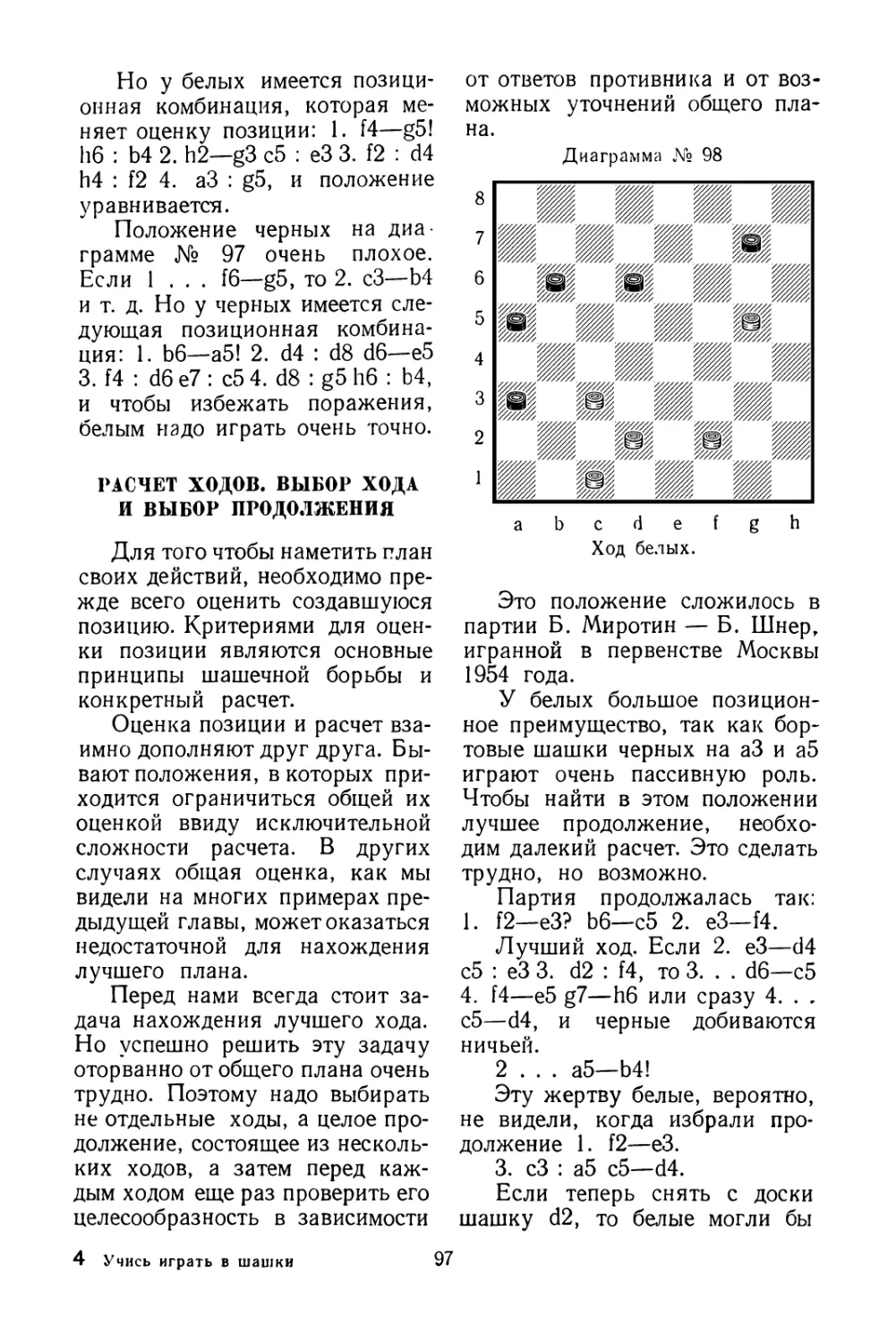 Расчет ходов. Выбор хода и выбор продолжения