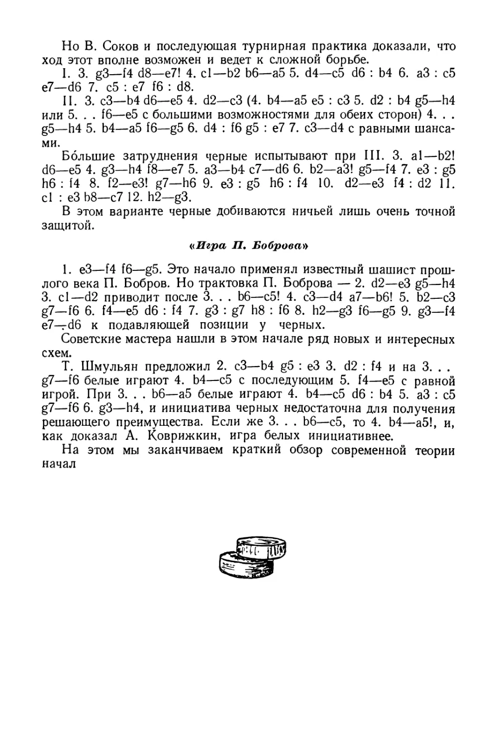 «Игра П. Боброва»