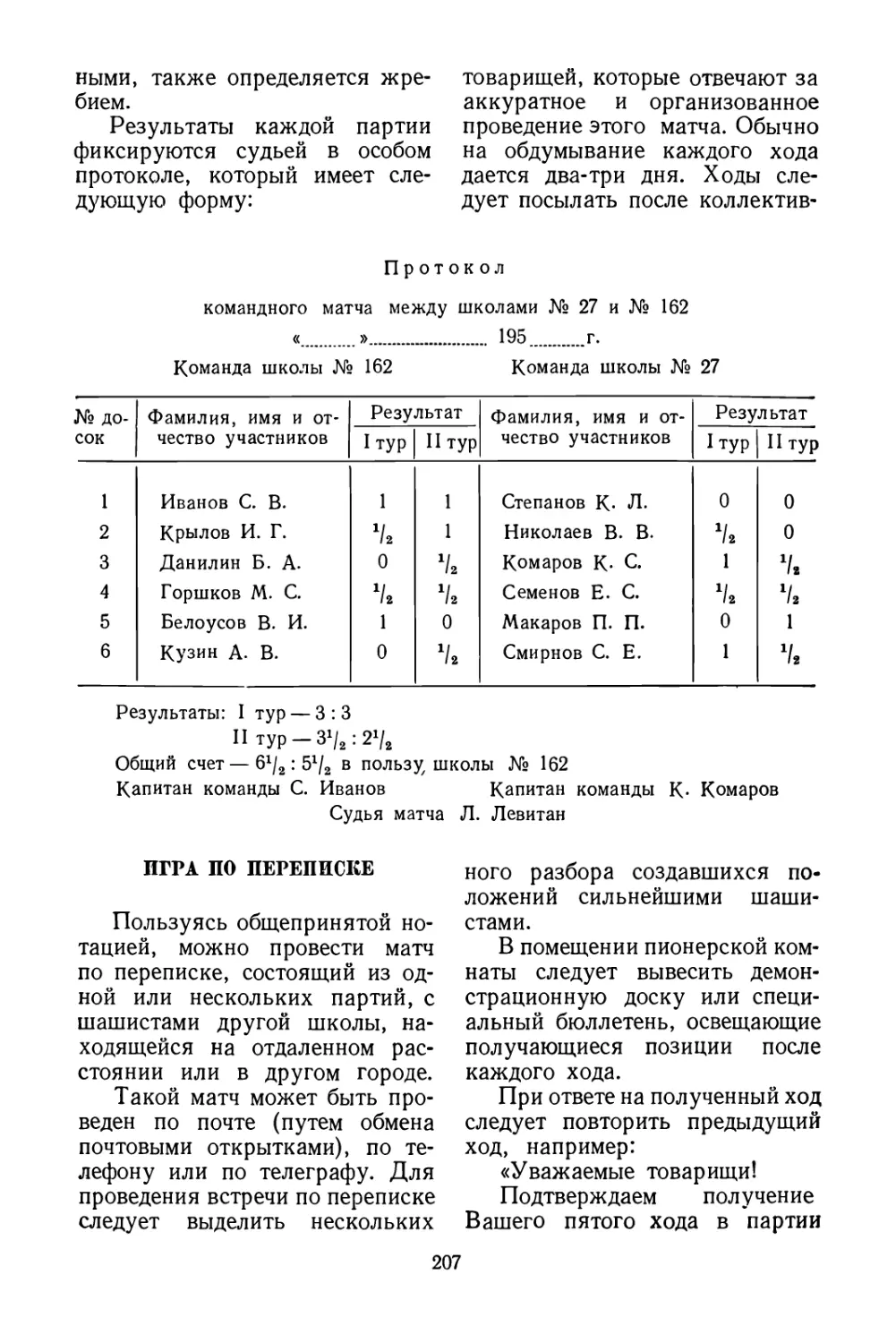 Игра по переписке