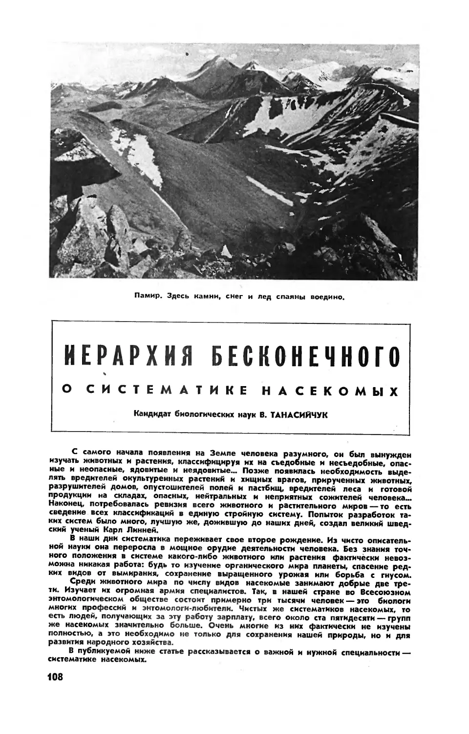 В. ТАНАСИЙЧУК, канд. биол. наук — Иерархия бесконечного