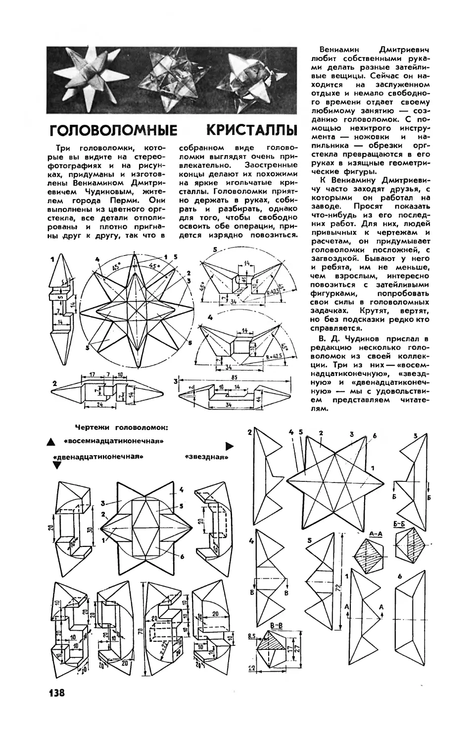 [Головоломки] — Головоломные кристаллы