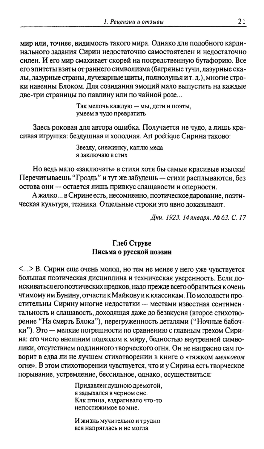 Глеб Струве. Письма о русской поэзии