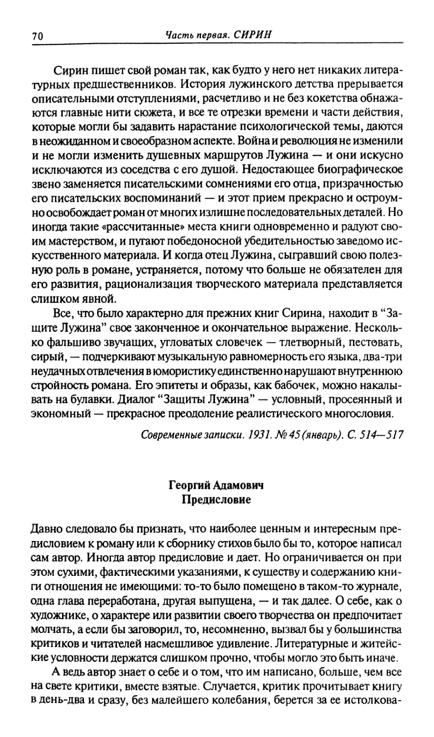 Георгий Адамович. Предисловие