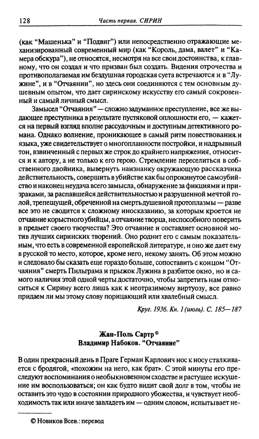 Жан-Поль Сартр. Владимир Набоков. \