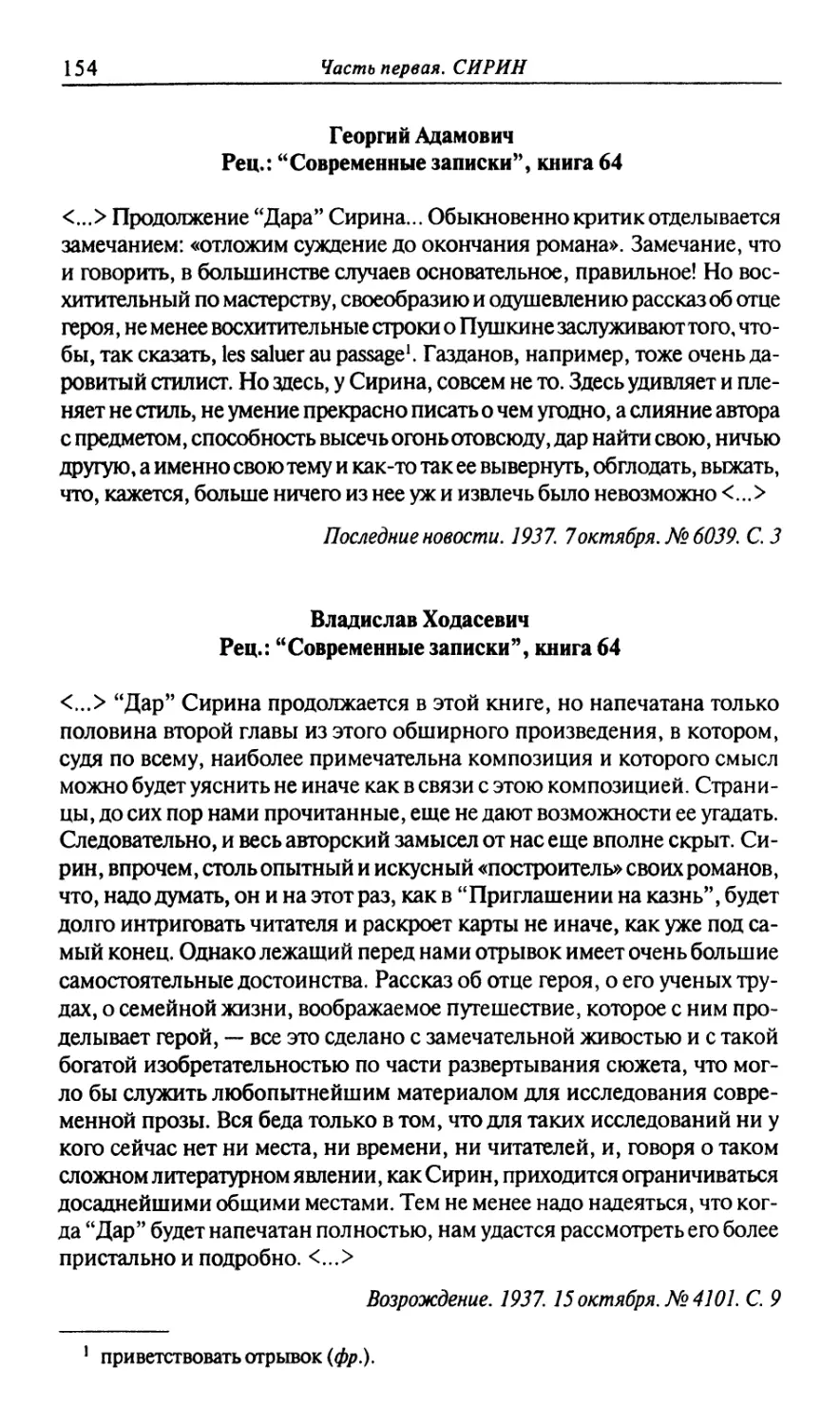 Георгий Адамович
Владислав Ходасевич