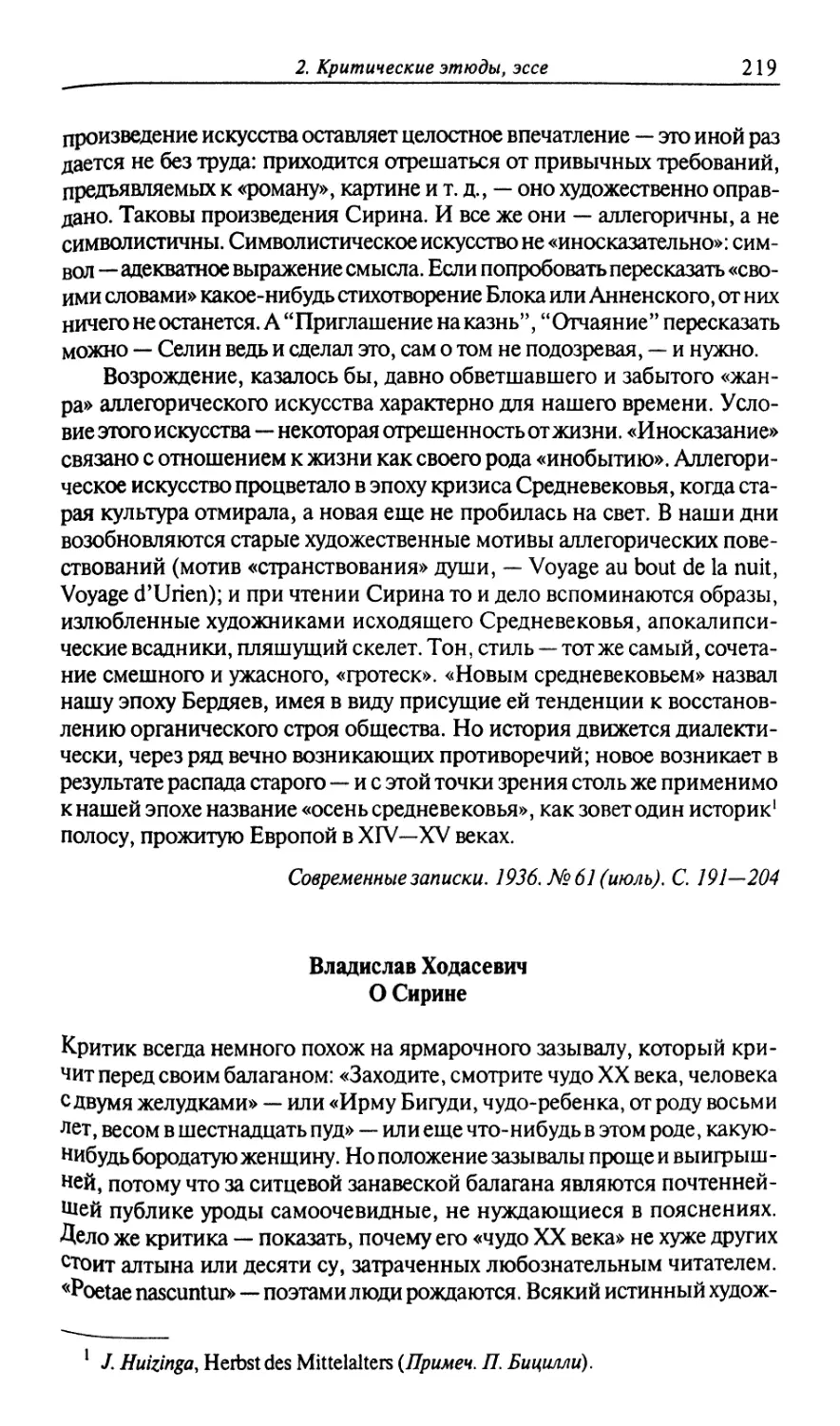 Владислав Ходасевич. О Сирине